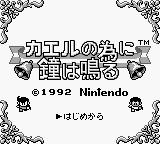 Kaeru no Tame ni Kane wa Naru title screen for GameBoy